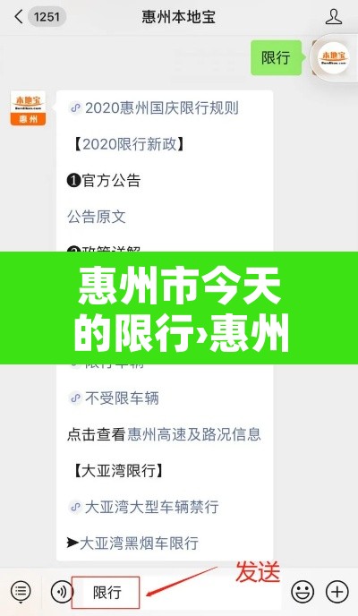惠州市今天的限行›惠州2021限行 惠州市今天的限行›惠州2021限行