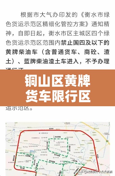 铜山区黄牌货车限行区域—(铜山区黄牌货车限行区域在哪) 铜山区黄牌货车限行区域—(铜山区黄牌货车限行区域在哪)