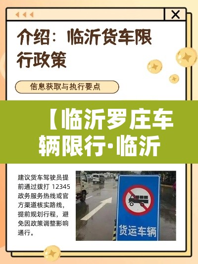 【临沂罗庄车辆限行·临沂市罗庄区货车禁行路段】 【临沂罗庄车辆限行·临沂市罗庄区货车禁行路段】