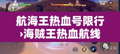 航海王热血号限行›海贼王热血航线号没了 航海王热血号限行›海贼王热血航线号没了