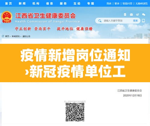 疫情新增岗位通知›新冠疫情单位工作