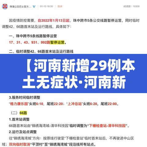 【河南新增29例本土无症状·河南新增2例无症状感染者详情】