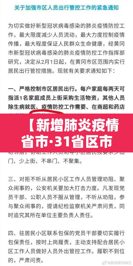 【新增肺炎疫情省市·31省区市新增新冠肺炎7例】