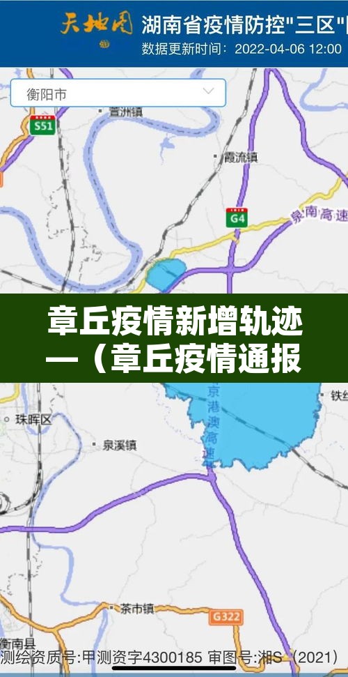章丘疫情新增轨迹—(章丘疫情通报) 章丘疫情新增轨迹—(章丘疫情通报)