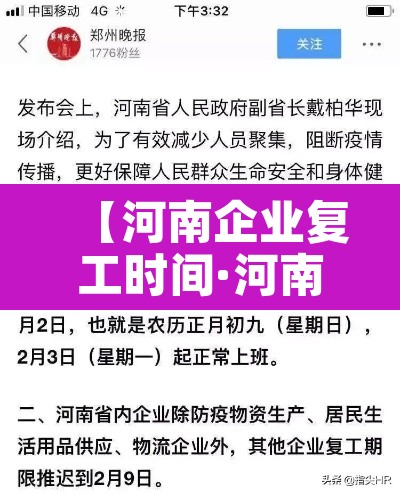 【河南企业复工时间·河南企业复工时间查询】