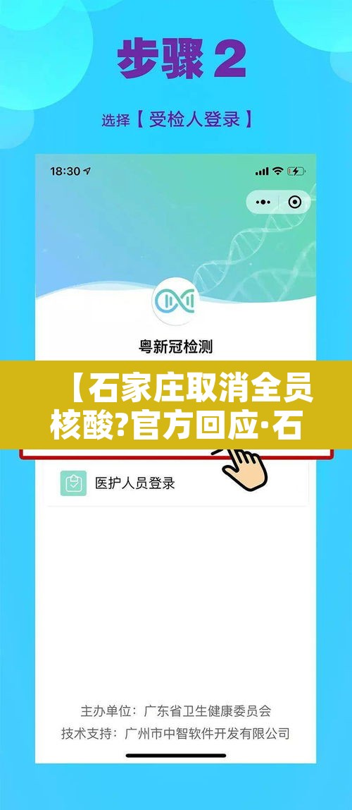【石家庄取消全员核酸?官方回应·石家庄全面启动全员核酸检测】