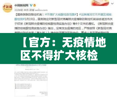 【官方：无疫情地区不得扩大核检范围·疫情无感染地区】
