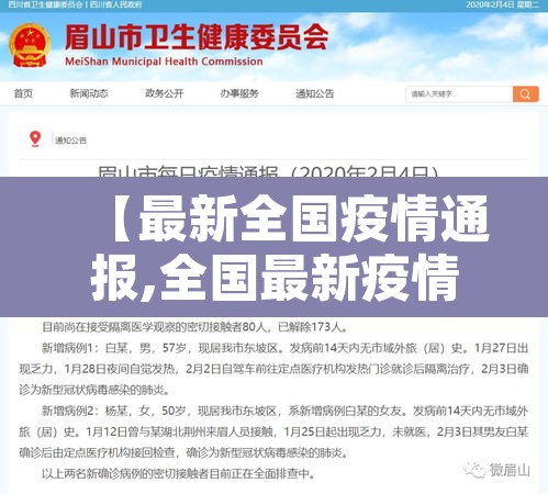 【最新全国疫情通报,全国最新疫情动态表】