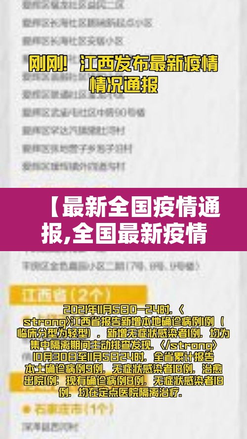 【最新全国疫情通报,全国最新疫情动态表】