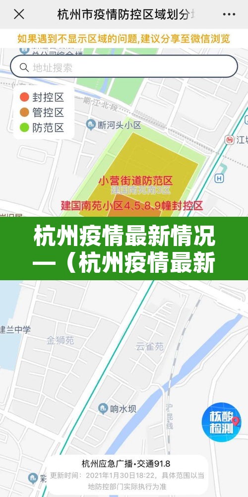 杭州疫情最新情况—(杭州疫情最新情况今日新增) 杭州疫情最新情况—(杭州疫情最新情况今日新增)