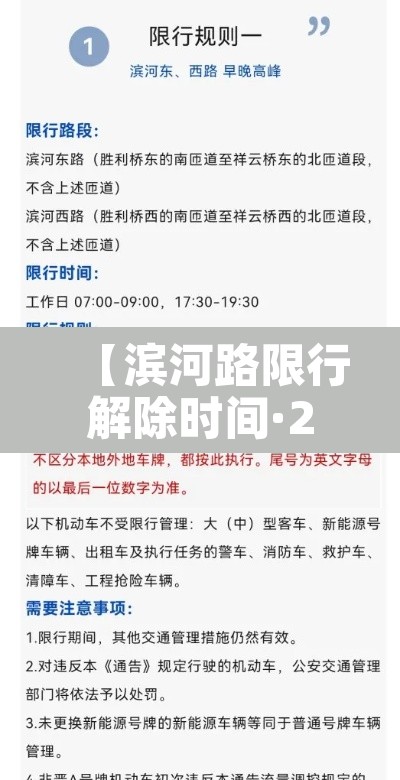 【滨河路限行解除时间·2021年滨河路限行】 【滨河路限行解除时间·2021年滨河路限行】