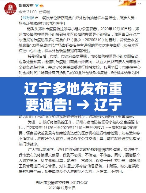 辽宁多地发布重要通告! → 辽宁发布重要通知 辽宁多地发布重要通告! → 辽宁发布重要通知