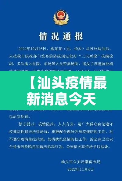 【汕头疫情最新消息今天封城了,汕头疫情最新消息今天封城了吗】