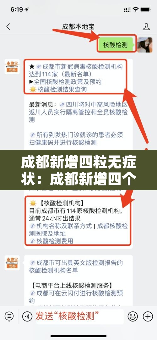 成都新增四粒无症状：成都新增四个病例