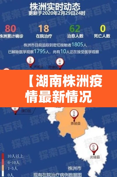 【湖南株洲疫情最新情况,湖南株洲疫情最新情况最新消息】