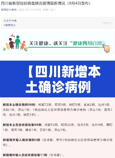 【四川新增本土确诊病例4例·四川新增本土病例活动轨迹】 【四川新增本土确诊病例4例·四川新增本土病例活动轨迹】