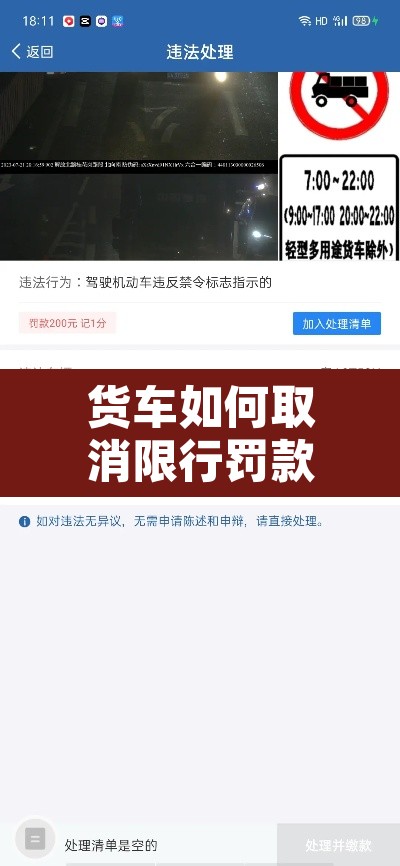 货车如何取消限行罚款：取消货车24小时限行