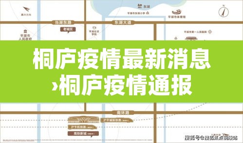 桐庐疫情最新消息›桐庐疫情通报 桐庐疫情最新消息›桐庐疫情通报