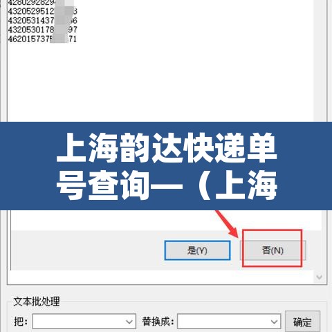 上海韵达快递单号查询—(上海韵达快递官网网址) 上海韵达快递单号查询—(上海韵达快递官网网址)