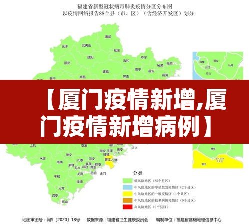 【厦门疫情新增,厦门疫情新增病例】