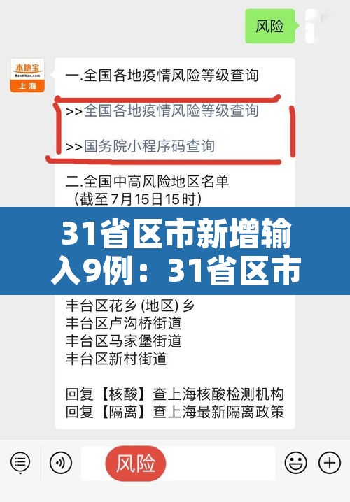 31省区市新增输入9例:31省区市新增病例 31省区市新增输入9例:31省区市新增病例