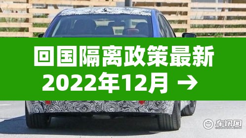 回国隔离政策最新2022年12月 → 回国隔离最新要求 回国隔离政策最新2022年12月 → 回国隔离最新要求