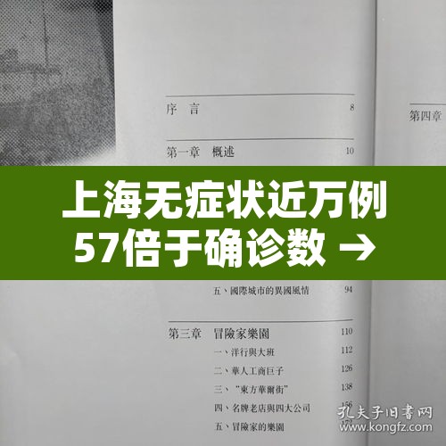 上海无症状近万例57倍于确诊数 → 上海无症状感染者有多少