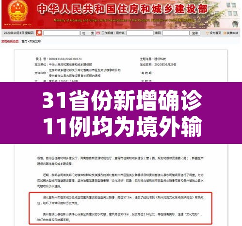 31省份新增确诊11例均为境外输入:31省份新增19例确诊 均为境外输入 31省份新增确诊11例均为境外输入:31省份新增19例确诊 均为境外输入