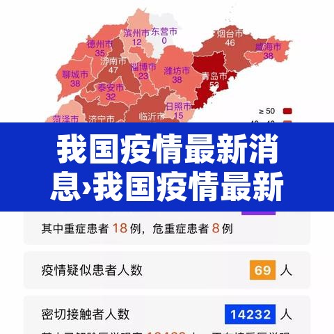我国疫情最新消息›我国疫情最新报道