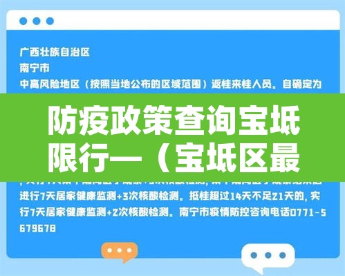 防疫政策查询宝坻限行—（宝坻区最新限行规定）