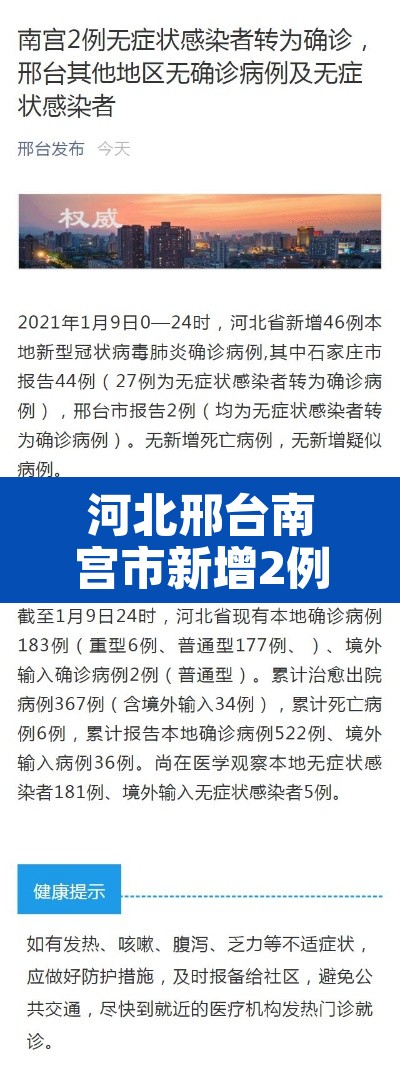 河北邢台南宫市新增2例阳性—(河北邢台南宫新增病例) 河北邢台南宫市新增2例阳性—(河北邢台南宫新增病例)