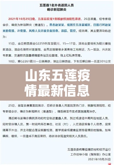 山东五莲疫情最新信息 → 山东五莲疫情确诊病例 山东五莲疫情最新信息 → 山东五莲疫情确诊病例