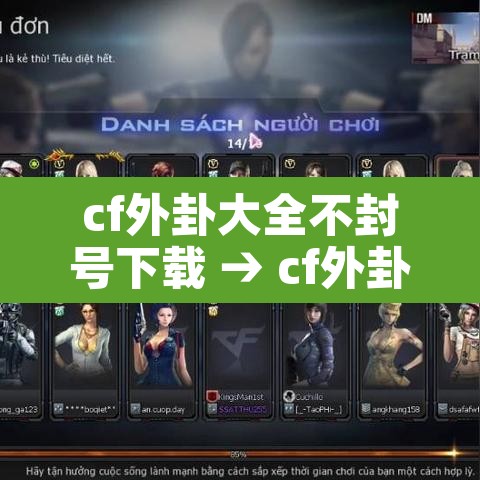 cf外卦大全不封号下载 → cf外卦大全不封号 软件手机版 cf外卦大全不封号下载 → cf外卦大全不封号 软件手机版