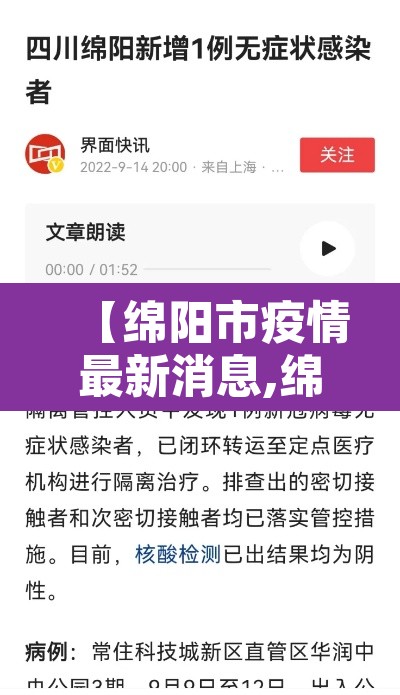 【绵阳市疫情最新消息,绵阳市 疫情】 【绵阳市疫情最新消息,绵阳市 疫情】