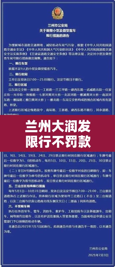 兰州大润发限行不罚款：兰州大润发超市服务台电话