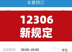 12306新规定核酸 → 12306核酸新通知