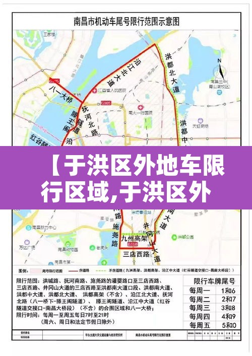 【于洪区外地车限行区域,于洪区外地车限行区域图】