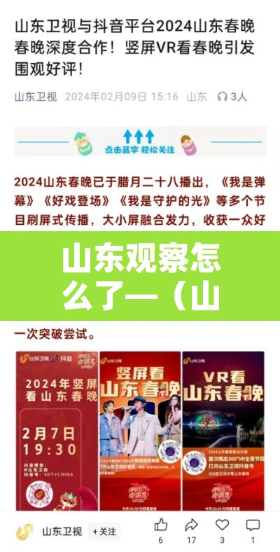 山东观察怎么了—(山东观察头像) 山东观察怎么了—(山东观察头像)