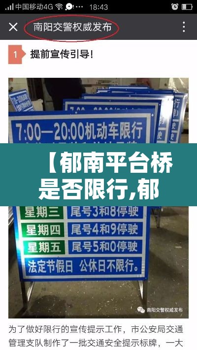 【郁南平台桥是否限行,郁南平台圩日几时】 【郁南平台桥是否限行,郁南平台圩日几时】