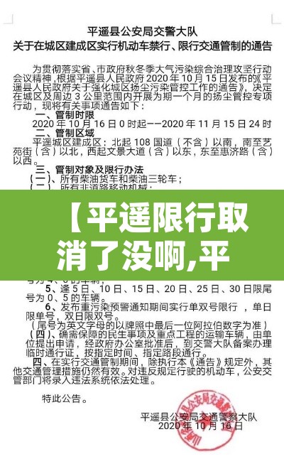 【平遥限行取消了没啊,平遥县限行2020】 【平遥限行取消了没啊,平遥县限行2020】