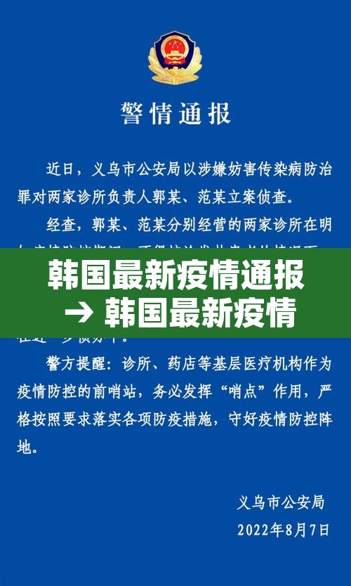 韩国最新疫情通报 → 韩国最新疫情信息
