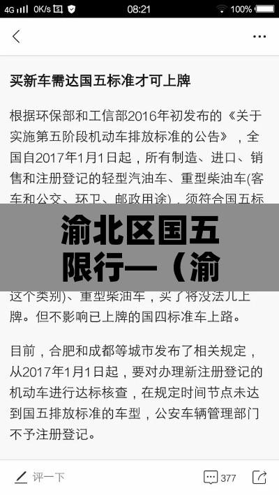 渝北区国五限行—(渝北区外地车限号) 渝北区国五限行—(渝北区外地车限号)