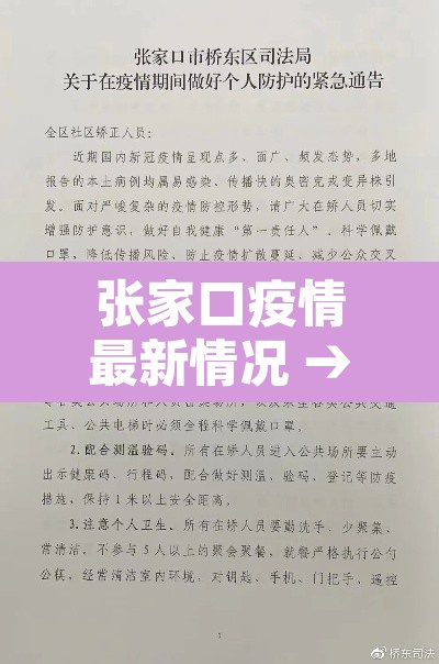 张家口疫情最新情况 → 张家口疫情最新情况今日新增