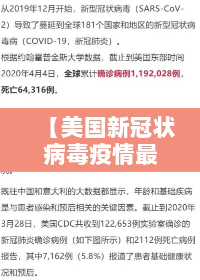 【美国新冠状病毒疫情最新消息,美国新冠疫情最新消息实况】
