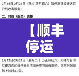 【顺丰停运时间2020·顺丰速运停运时间】