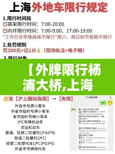 【外牌限行杨浦大桥,上海外牌限行 杨浦大桥】