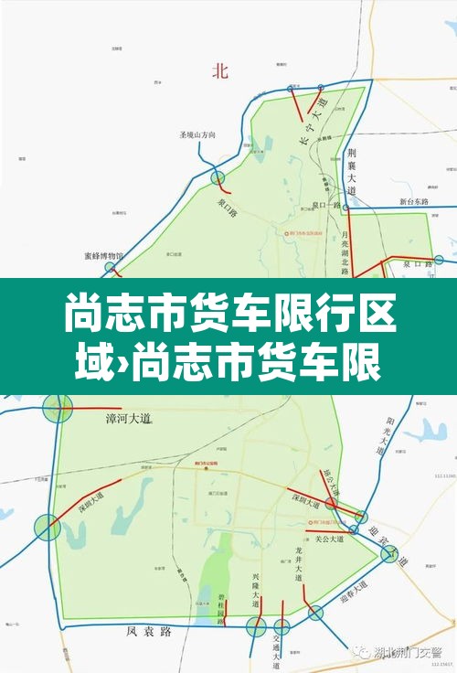 尚志市货车限行区域›尚志市货车限行区域在哪