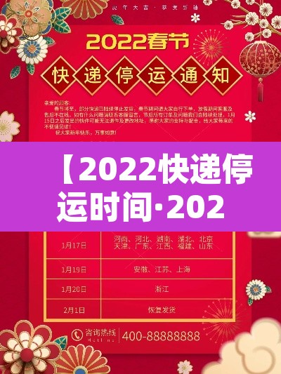 【2022快递停运时间·2021快递停运什么时候恢复】
