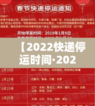 【2022快递停运时间·2021快递停运什么时候恢复】