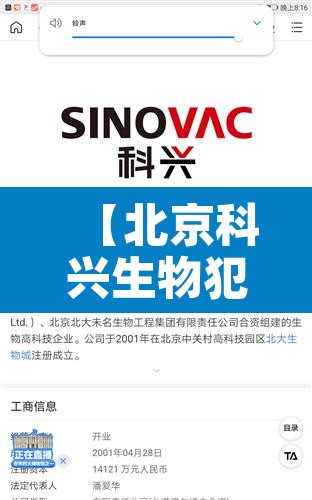 【北京科兴生物犯罪·北京科兴生物有限公司已经就有关的报道做出了回应】
